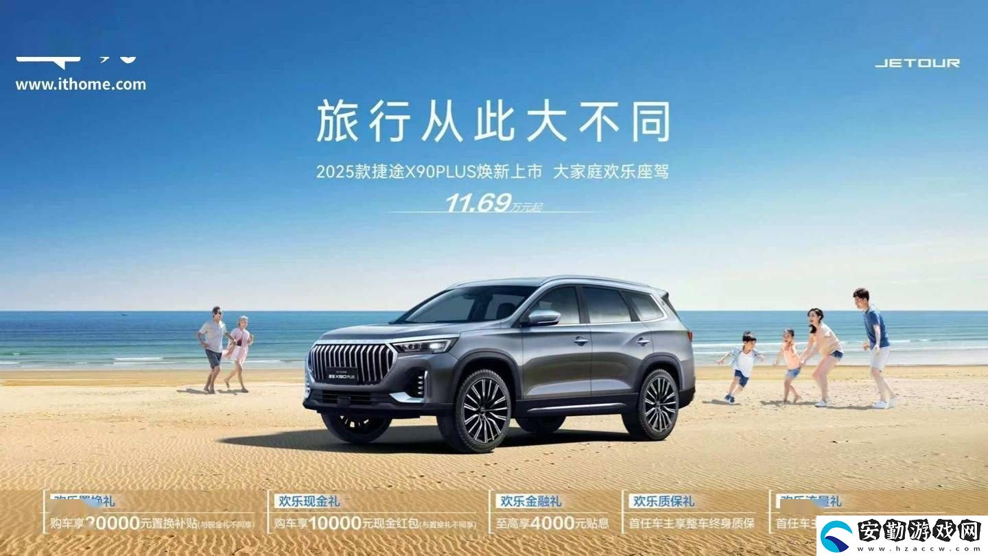2025款捷途X90