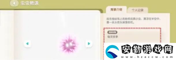 心動小鎮(zhèn)粉粉懸吊灰塵蟲怎么獲得