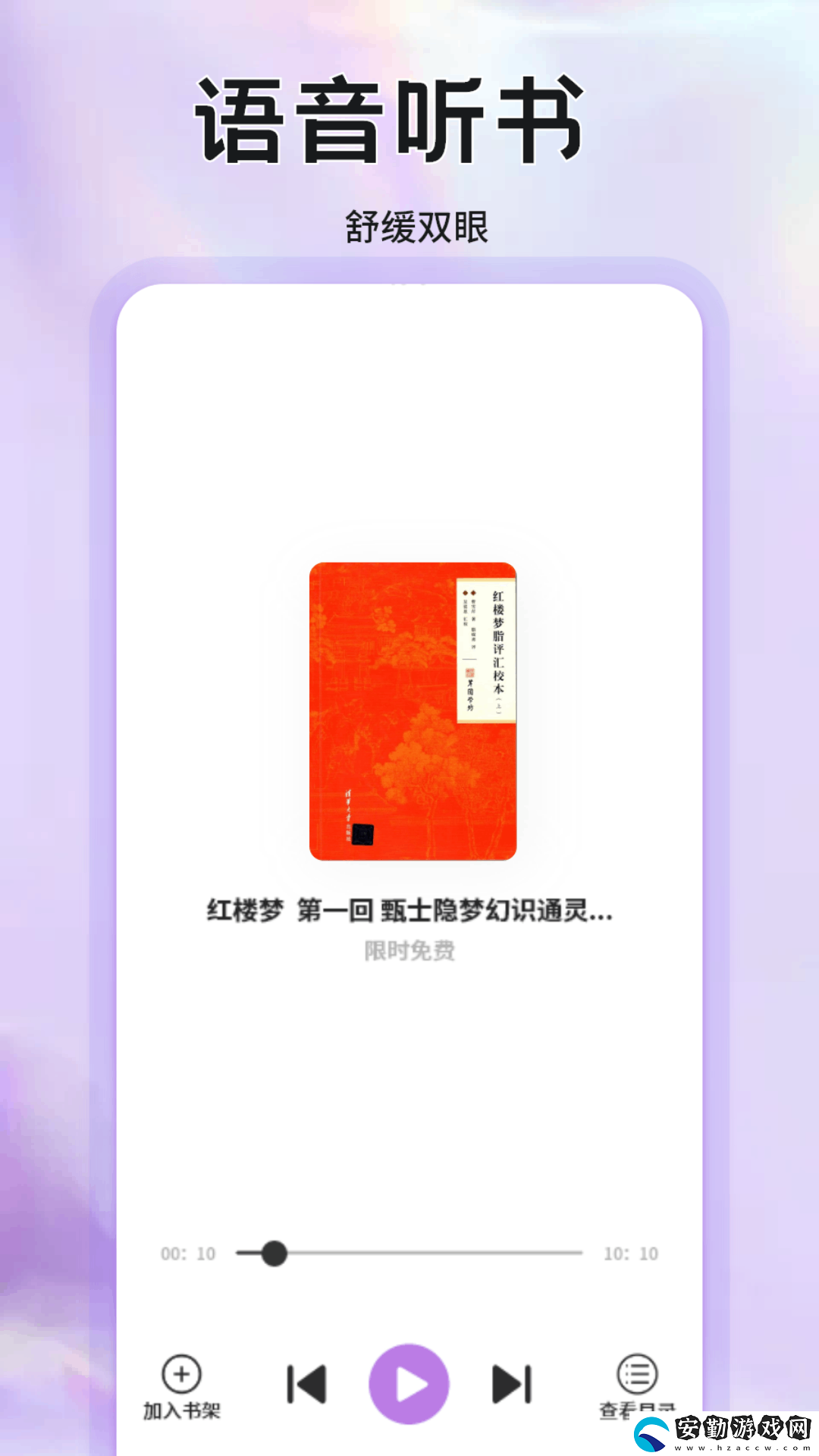 聽書軟件有哪些