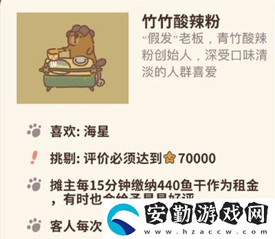 動物餐廳竹竹酸辣粉怎么解鎖