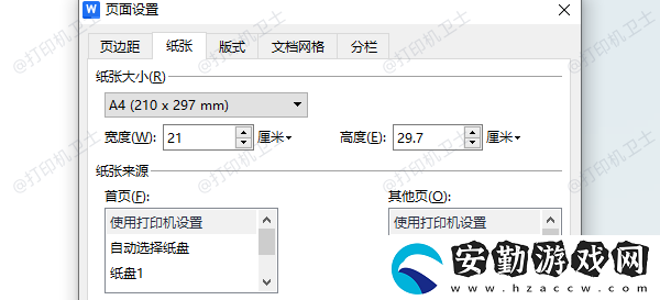 打印有白邊怎么去掉