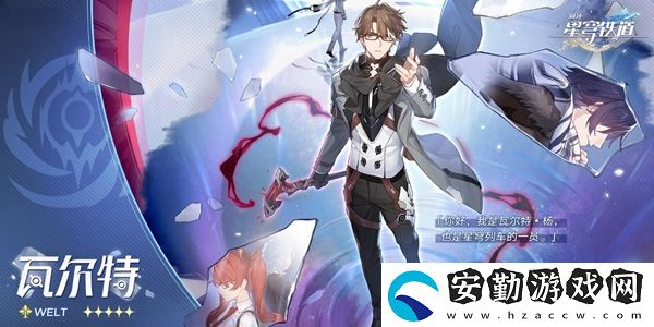 崩壞星穹鐵道瓦爾特培養(yǎng)攻略