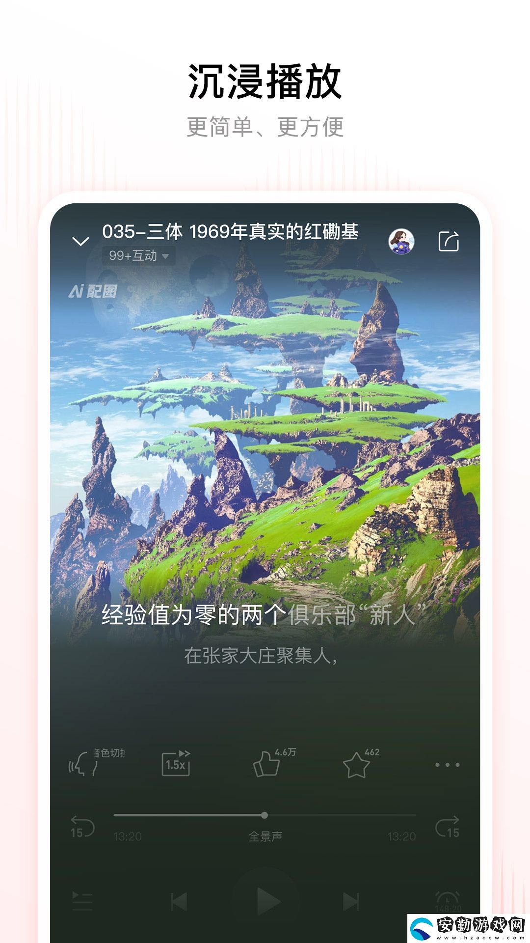 聽書軟件有哪些