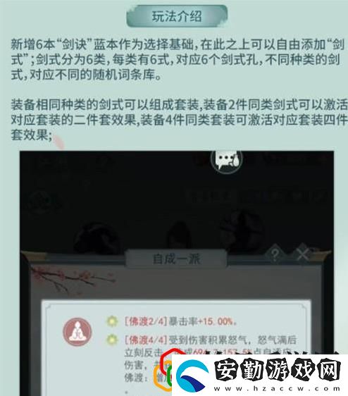 江湖悠悠劍訣藍(lán)本獲得方法分享