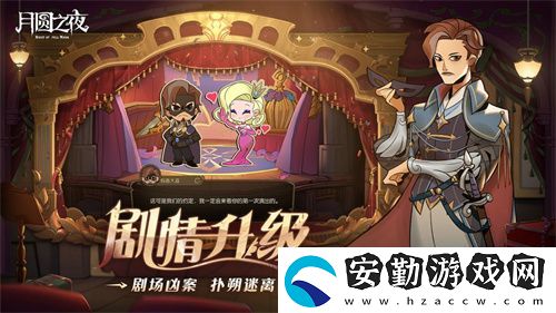 月圓之夜S7賽季震撼開啟！鏡劇場新主登場