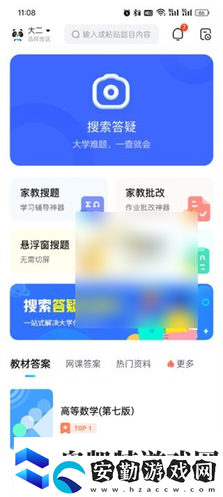 作業(yè)幫如何開啟深色模式