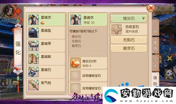 御劍情緣寶石怎么合成