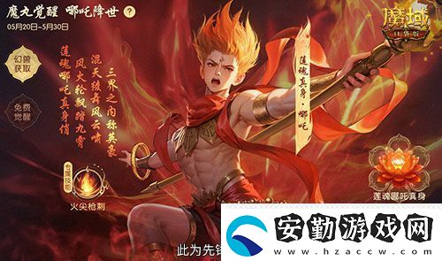 哪吒來啦魔域口袋版2月19日哪吒上線