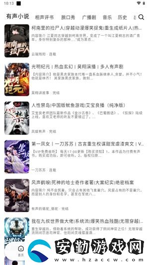 輕云聽書去廣告版下載