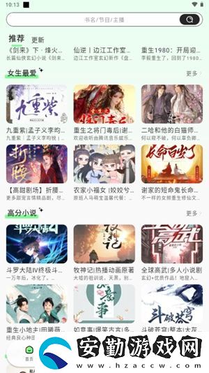 輕云聽書去廣告版下載