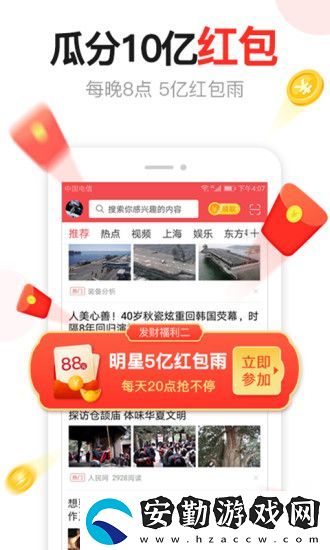 東方頭條app下載最新版_東方頭條手機版下載v2.2.3
