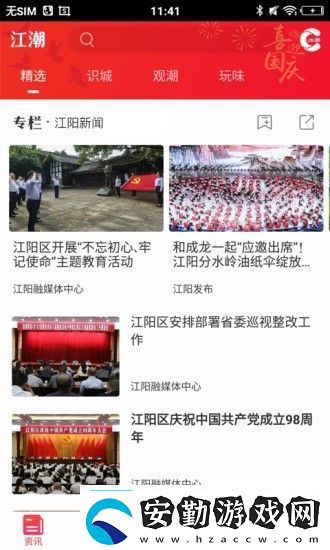 江潮軟件下載江潮app下載v1.0