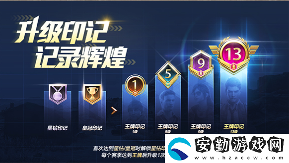 和平精英王牌印記有什么用