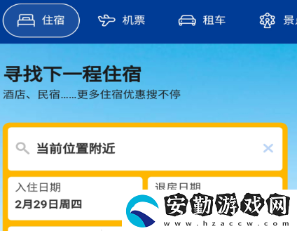 全國賓館入住查詢系統(tǒng)app