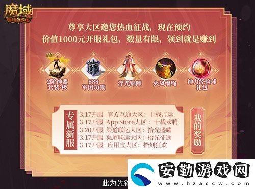上線就有年豬！魔域口袋版周年專服預(yù)約開啟