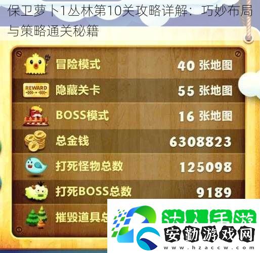 保衛(wèi)蘿卜1叢林第10關(guān)攻略詳解