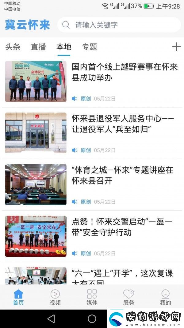 冀云懷來最新版app下載安裝冀云懷來新聞資訊平臺入口v1.0.0