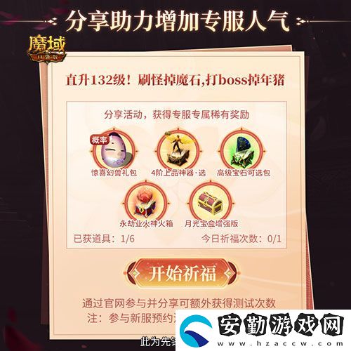 上線就有年豬！魔域口袋版周年專服預(yù)約開啟