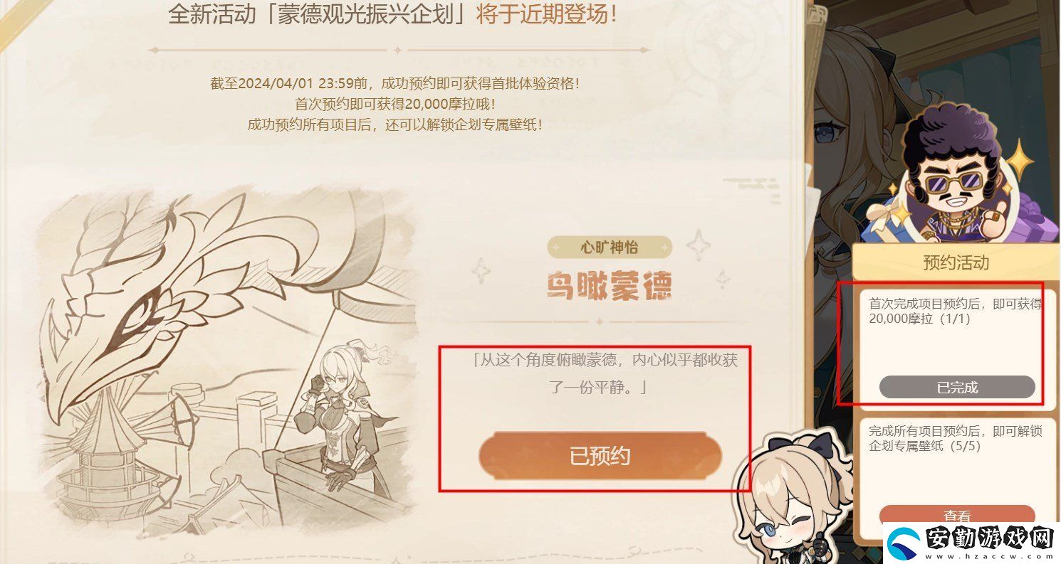 原神4.5蒙德觀光振興企劃活動是什么