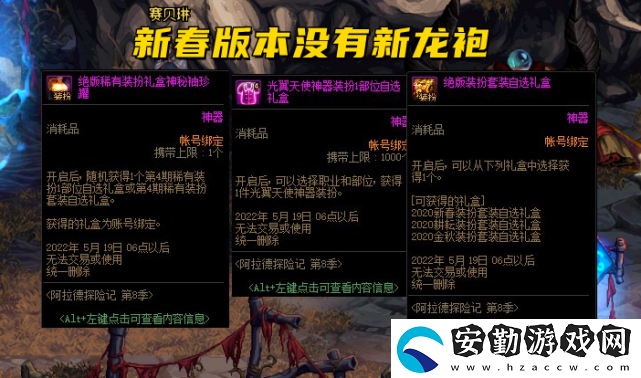 dnf第八季戰(zhàn)令爆料
