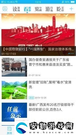 右江日報多媒體數(shù)字報app下載安裝