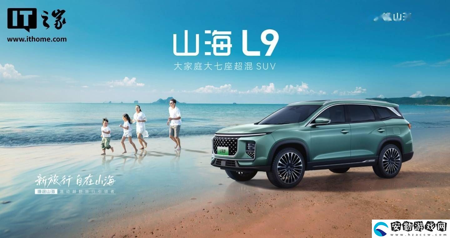 奇瑞捷途山海L9行政版上市