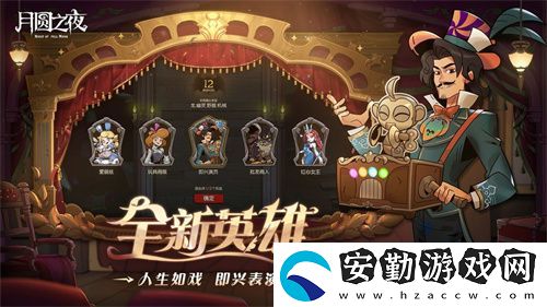月圓之夜S7賽季震撼開啟！鏡劇場新主登場