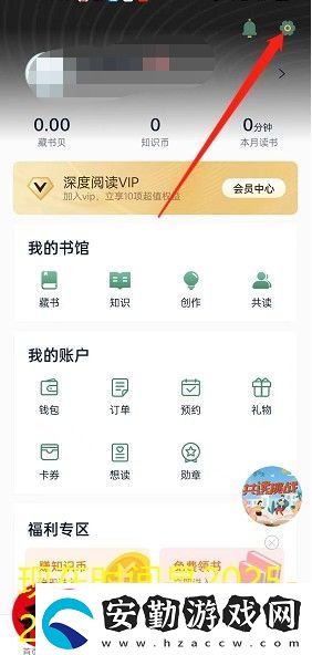 藏書館APP手機(jī)號綁定教程