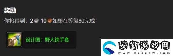 魔獸世界野人鐵手套圖紙怎么獲得