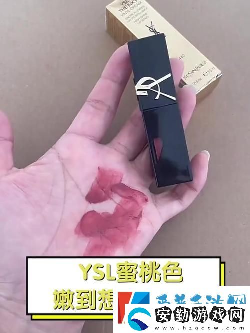 探討“ysl水蜜桃86滿十八歲會黑嗎”的色號適用性及保養(yǎng)秘訣