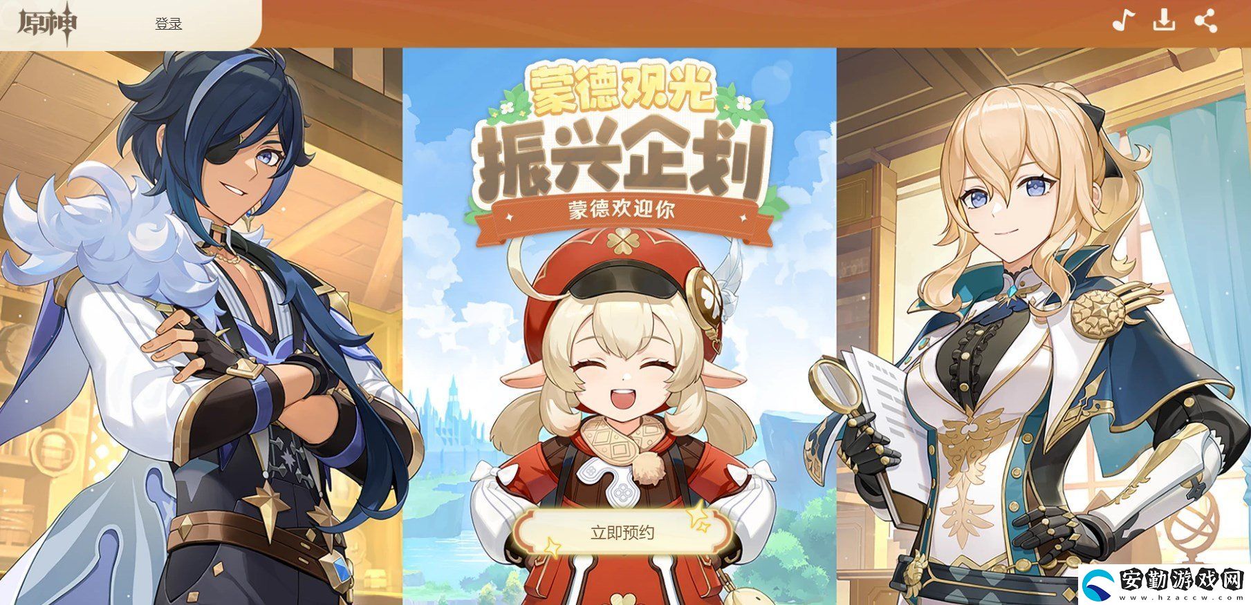 原神4.5蒙德觀光振興企劃活動是什么
