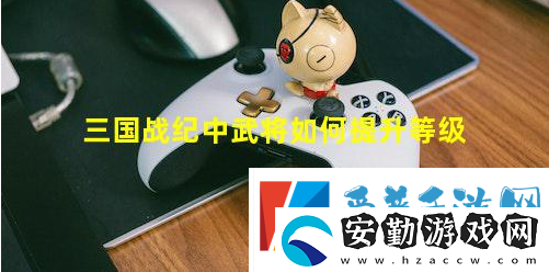 三國(guó)戰(zhàn)紀(jì)2群雄爭(zhēng)霸手游提升武將攻略一覽