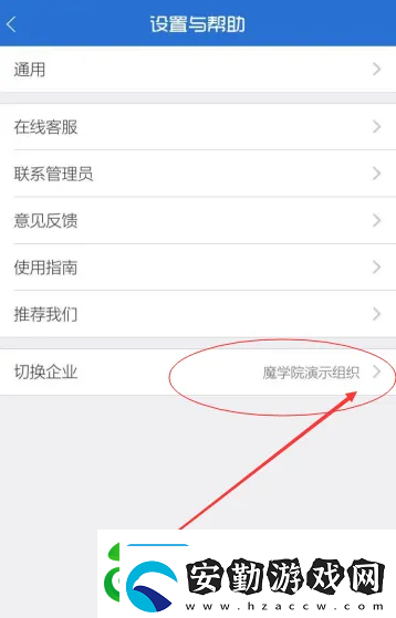 魔學(xué)院app怎么切換企業(yè)
