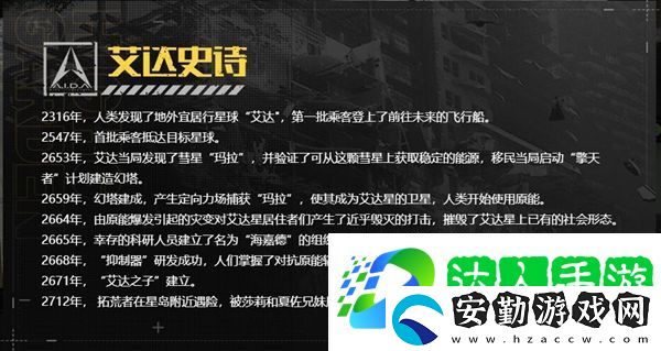 幻塔有哪些資料設(shè)定