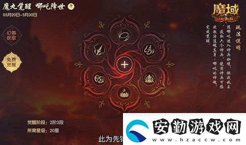 哪吒來啦魔域口袋版2月19日哪吒上線