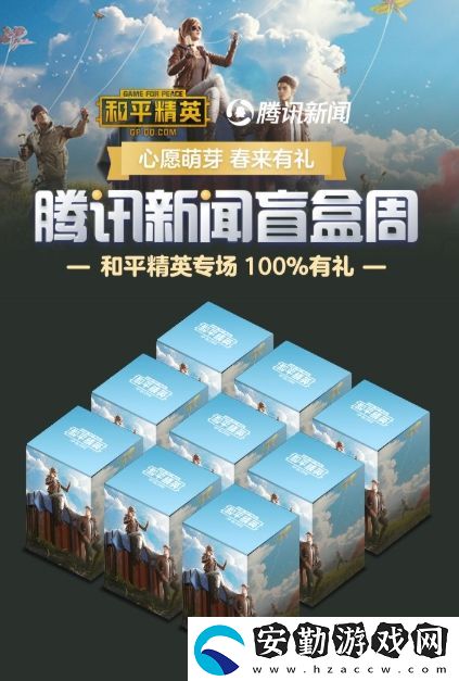 和平精英騰訊新聞盲盒在哪領(lǐng)取