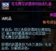 dnf蒼龍舞空武器裝扮
