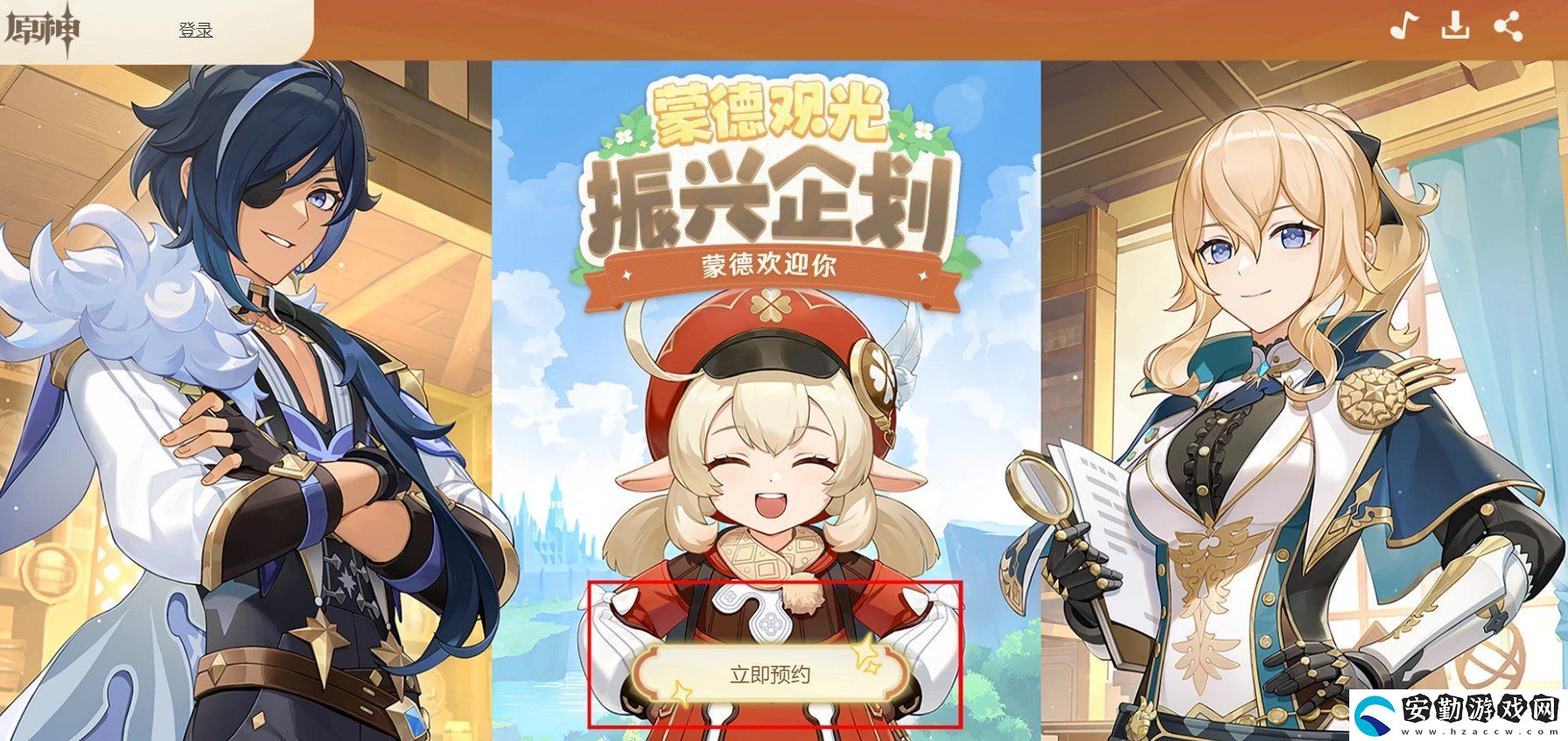 原神4.5蒙德觀光振興企劃活動是什么