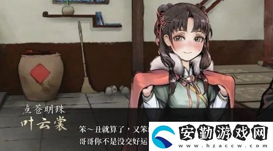 活俠傳葉云裳劇情怎么觸發(fā)