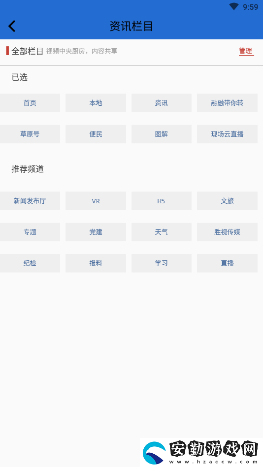 云上東勝新聞客戶端app下載安裝