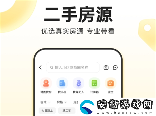 租房子app哪個(gè)好用