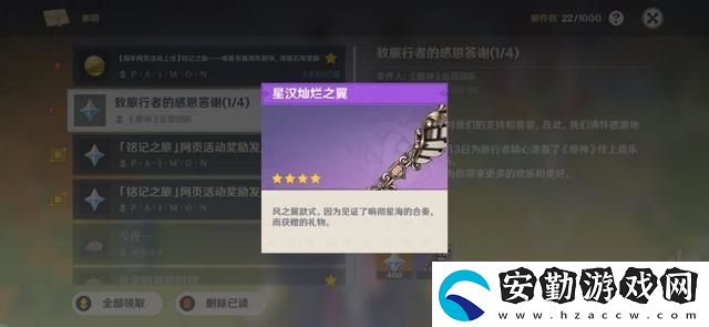 原神星漢燦爛之翼獲得方法介紹