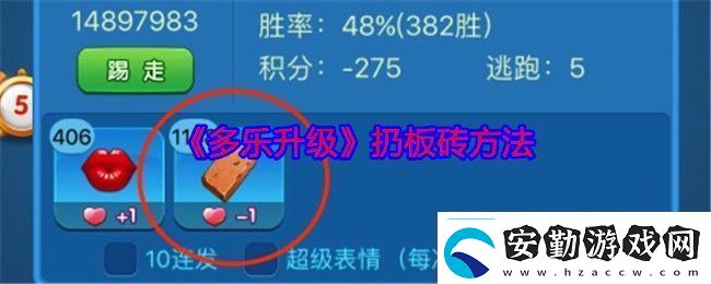 多樂(lè)升級(jí)怎么扔板磚扔板磚方法