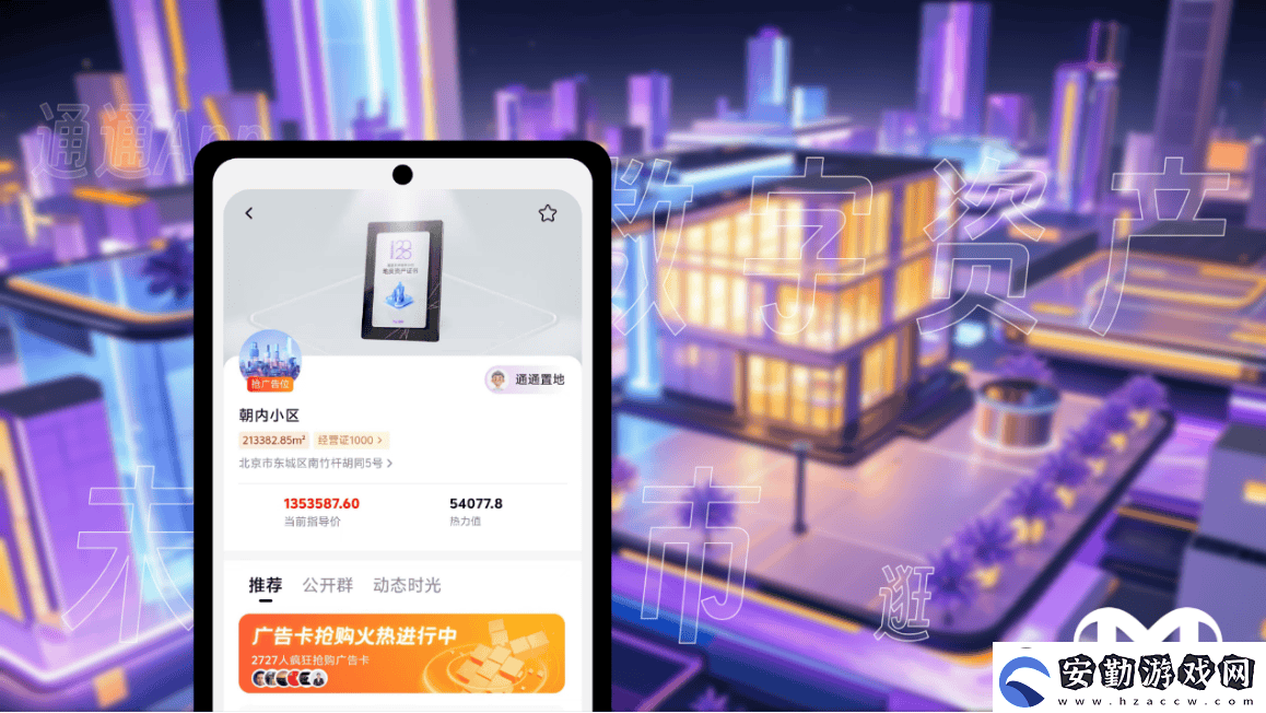 通通App