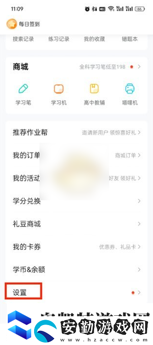 作業(yè)幫如何開啟深色模式