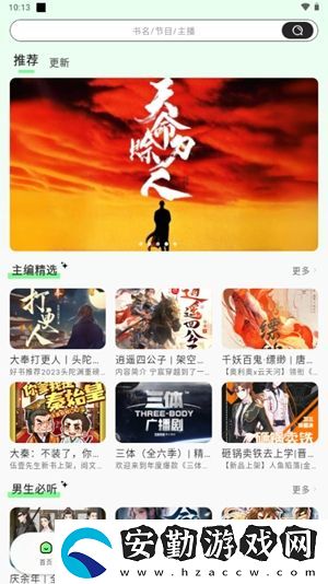 輕云聽書去廣告版下載