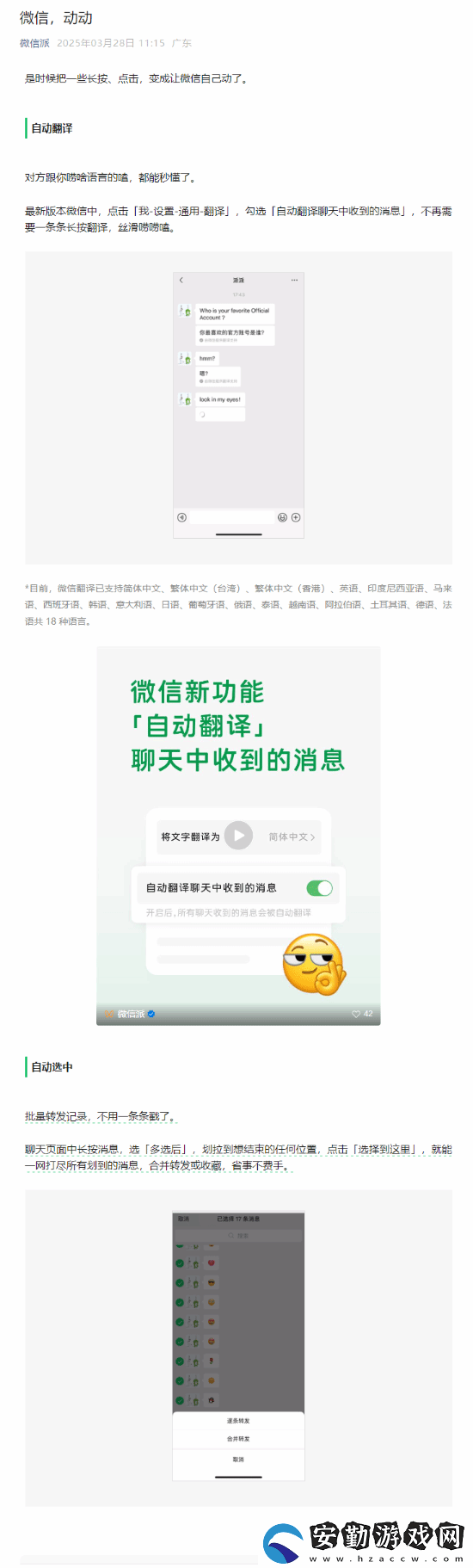 微信升級(jí)