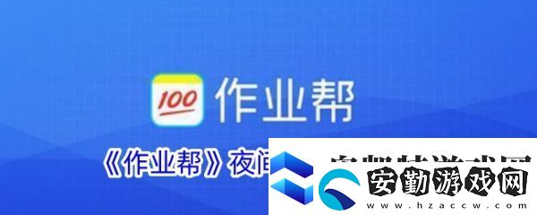 作業(yè)幫如何開啟深色模式