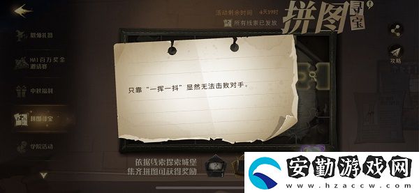 只靠一揮一抖顯然無法擊敗對手拼圖尋寶攻略