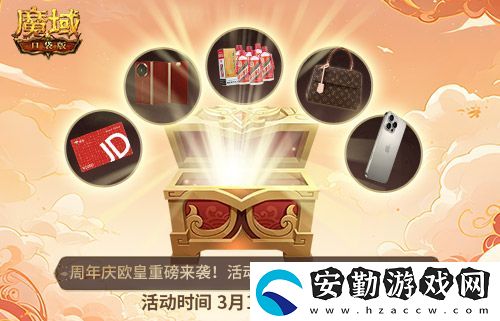 全民歐皇倒計時！魔域口袋版全民歐皇福利解讀